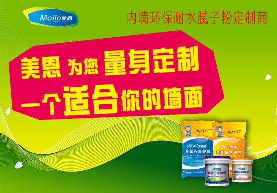 120平方用多少膩子粉？膩子粉用量計算方法